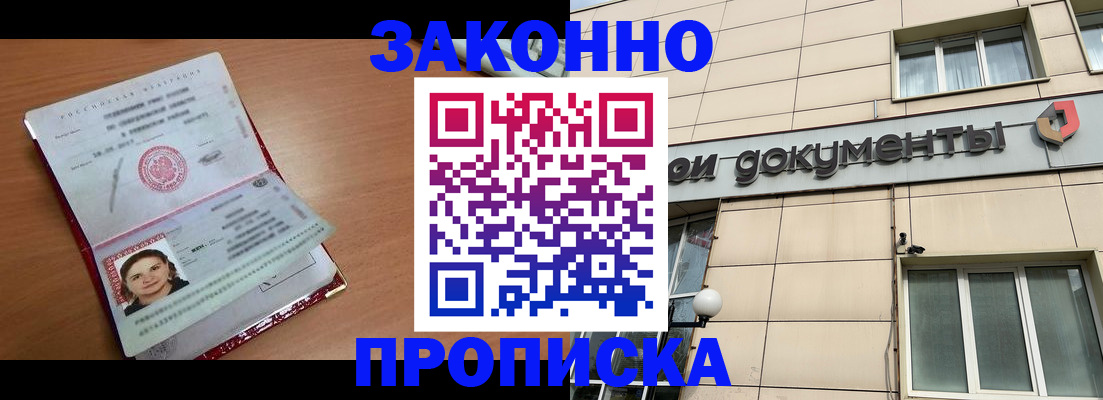 временная регистрация собственник в Зее