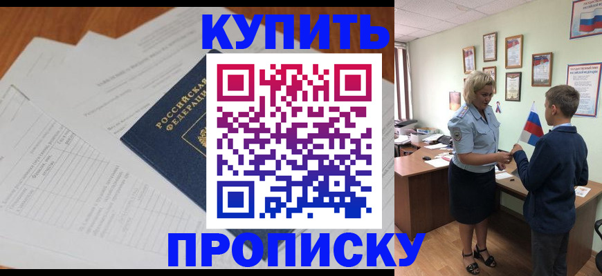 временная регистрация законно в Зее