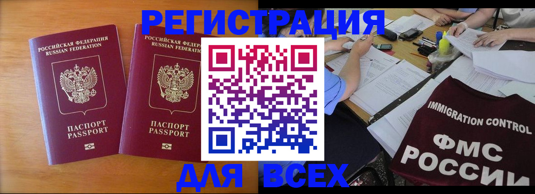купить прописку в Зее